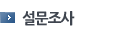 FAQ 및 이용안내